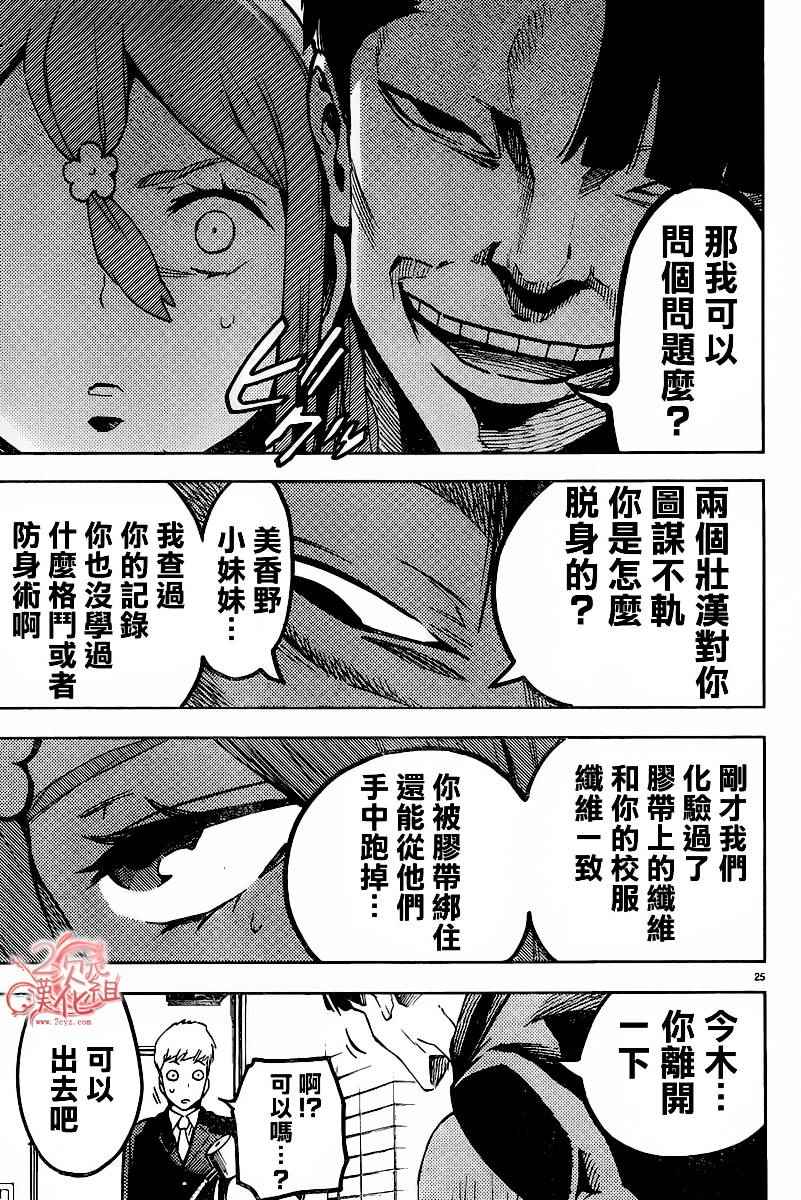 《魔法少女 of the end》漫画最新章节第34话免费下拉式在线观看章节第【28】张图片