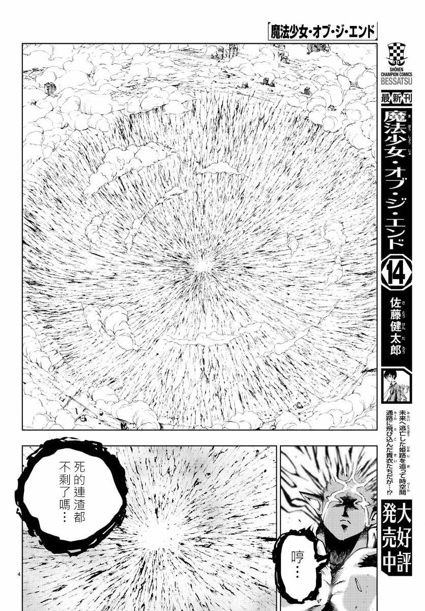 《魔法少女 of the end》漫画最新章节第58话免费下拉式在线观看章节第【7】张图片