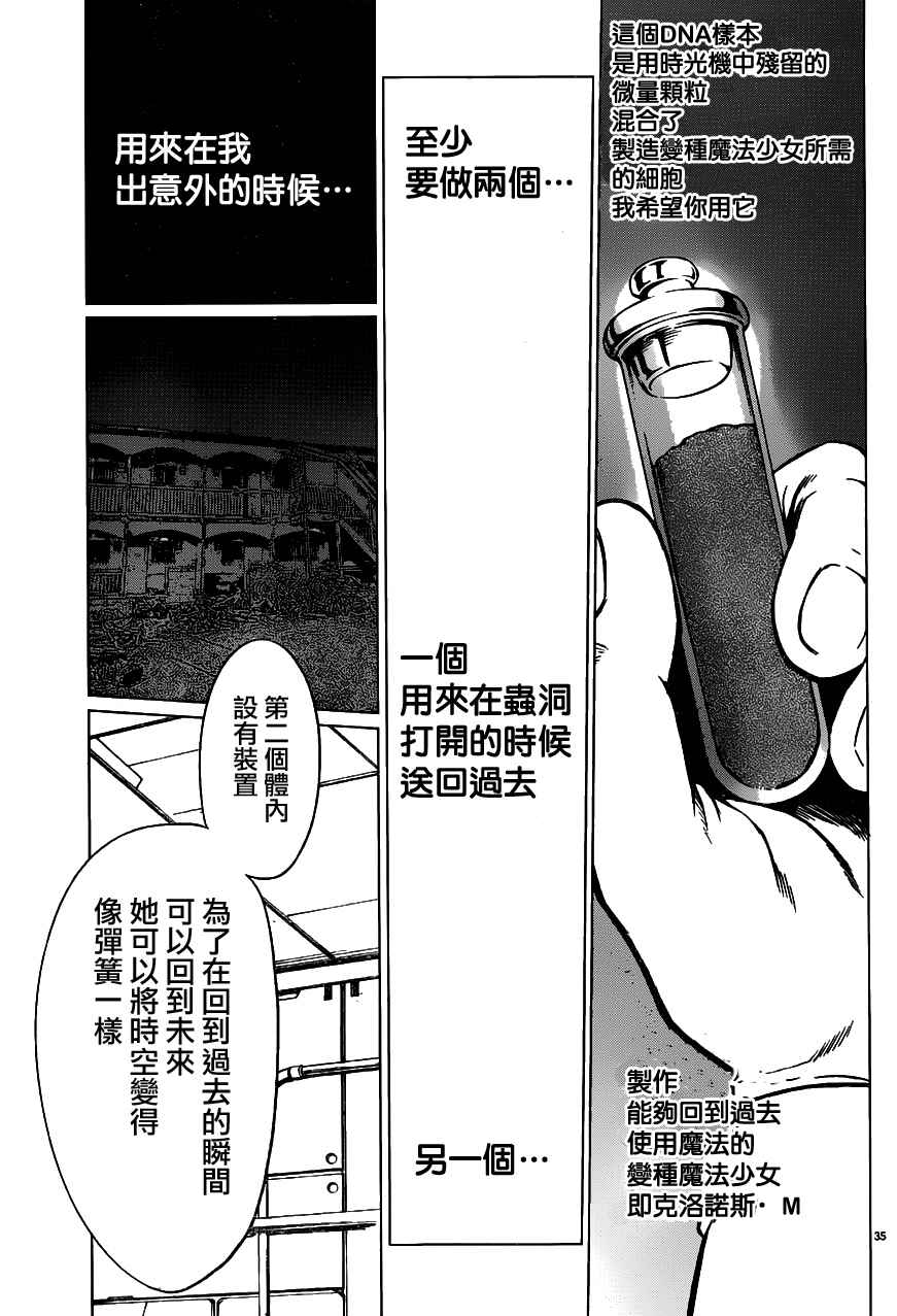 《魔法少女 of the end》漫画最新章节第43话免费下拉式在线观看章节第【35】张图片