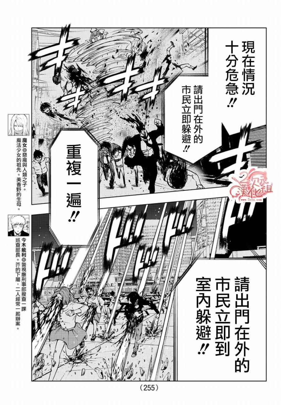 《魔法少女 of the end》漫画最新章节第50话免费下拉式在线观看章节第【14】张图片