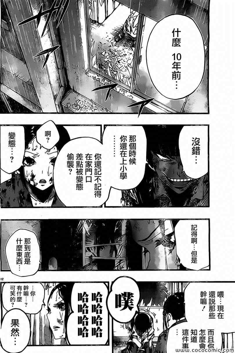 《魔法少女 of the end》漫画最新章节第17话免费下拉式在线观看章节第【13】张图片