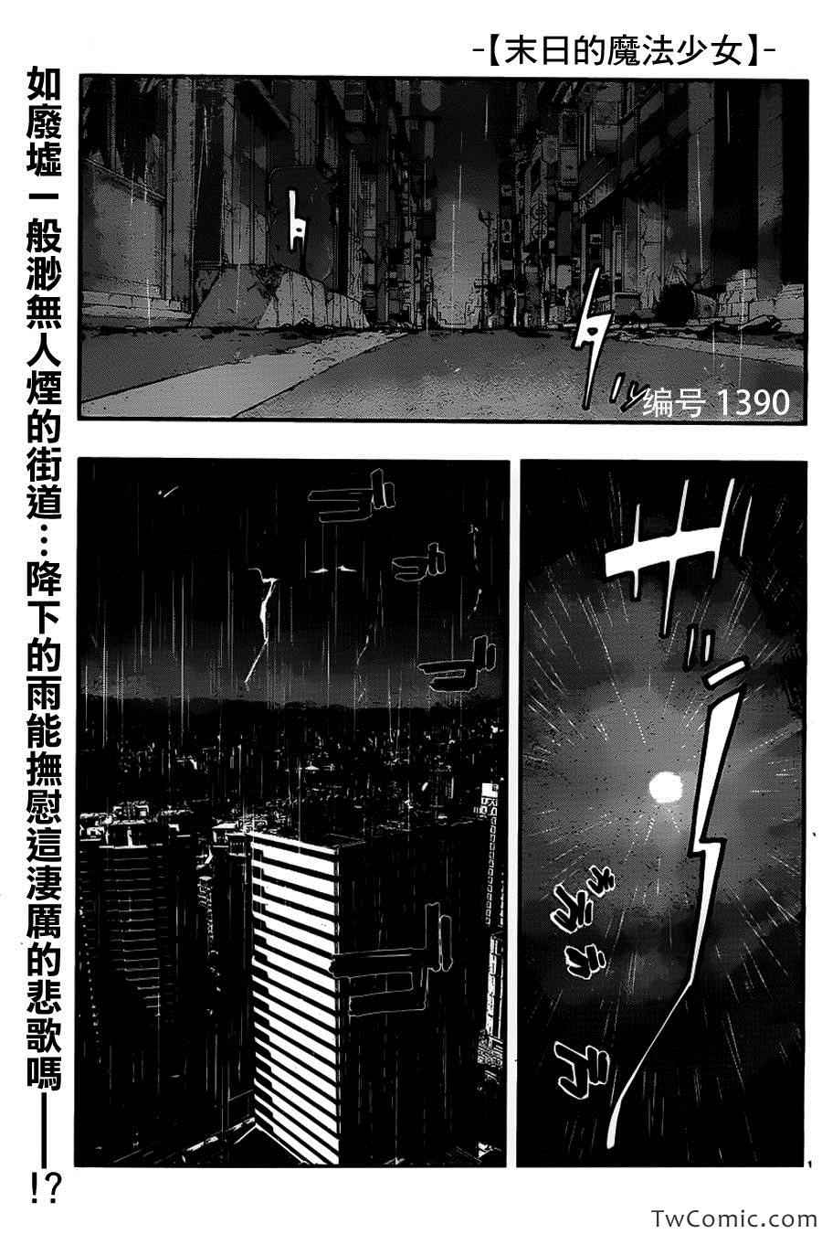 《魔法少女 of the end》漫画最新章节第15话免费下拉式在线观看章节第【2】张图片