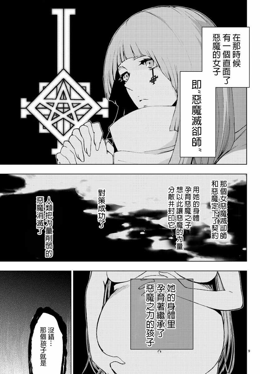 《魔法少女 of the end》漫画最新章节第59话免费下拉式在线观看章节第【9】张图片