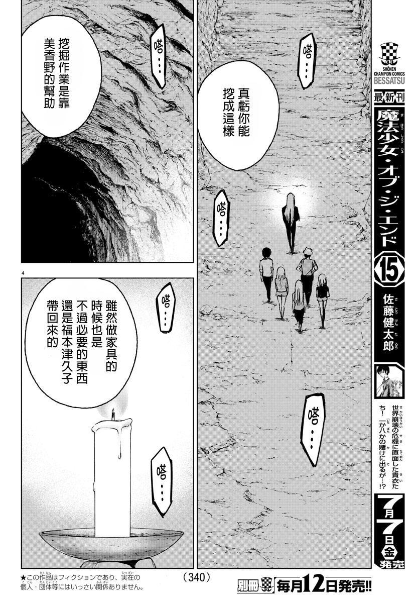 《魔法少女 of the end》漫画最新章节第61话免费下拉式在线观看章节第【4】张图片