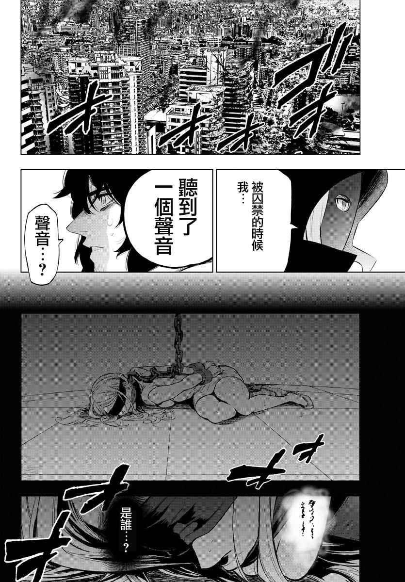 《魔法少女 of the end》漫画最新章节第48话免费下拉式在线观看章节第【32】张图片