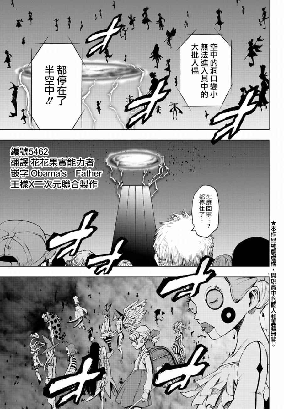 《魔法少女 of the end》漫画最新章节第50话免费下拉式在线观看章节第【4】张图片