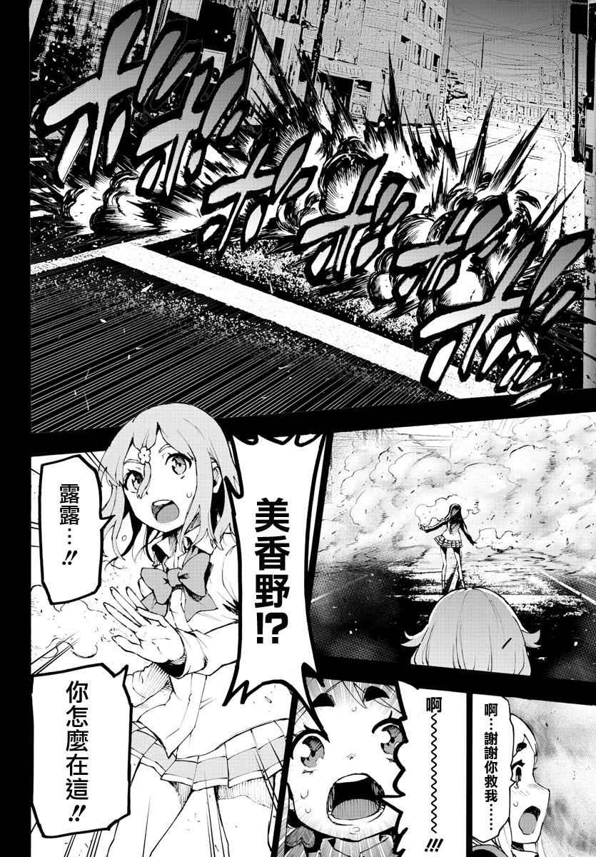 《魔法少女 of the end》漫画最新章节第53话免费下拉式在线观看章节第【2】张图片