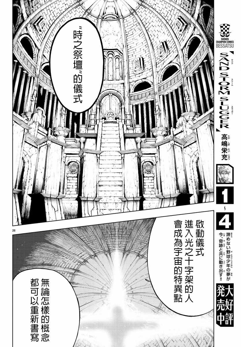 《魔法少女 of the end》漫画最新章节第58话免费下拉式在线观看章节第【29】张图片