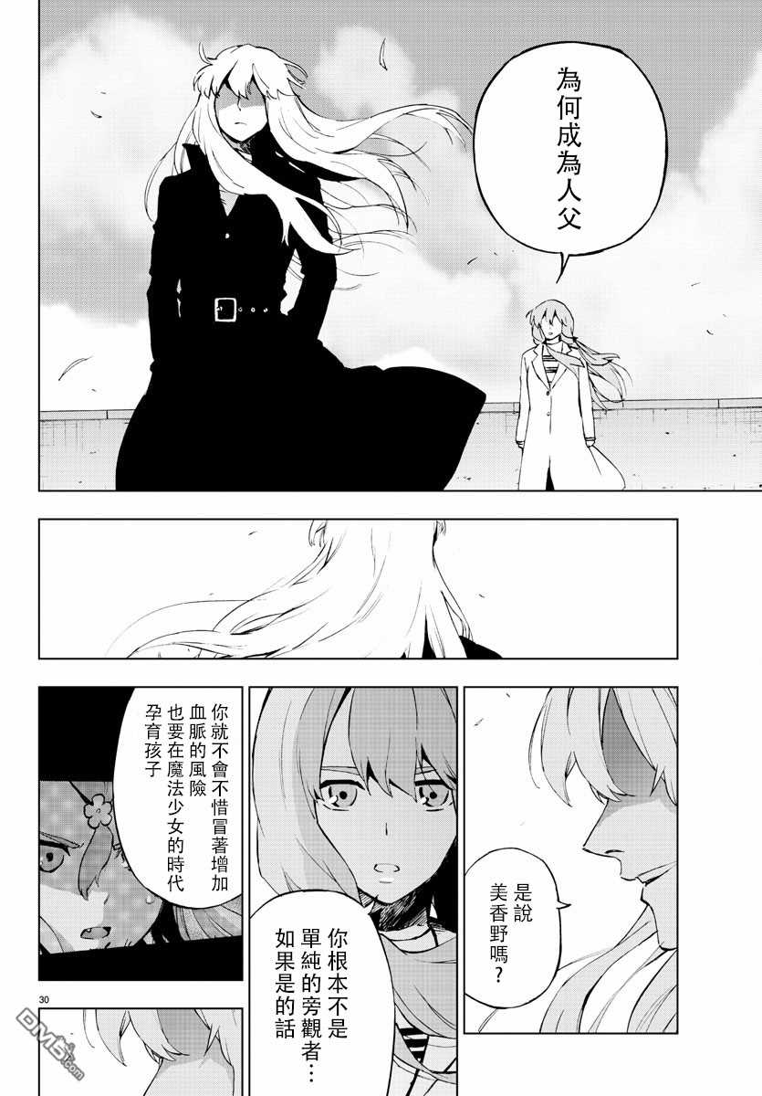 《魔法少女 of the end》漫画最新章节第63话免费下拉式在线观看章节第【32】张图片