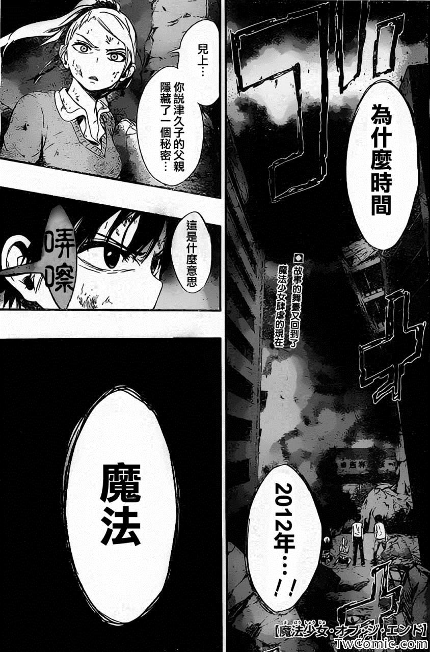 《魔法少女 of the end》漫画最新章节第12话免费下拉式在线观看章节第【1】张图片