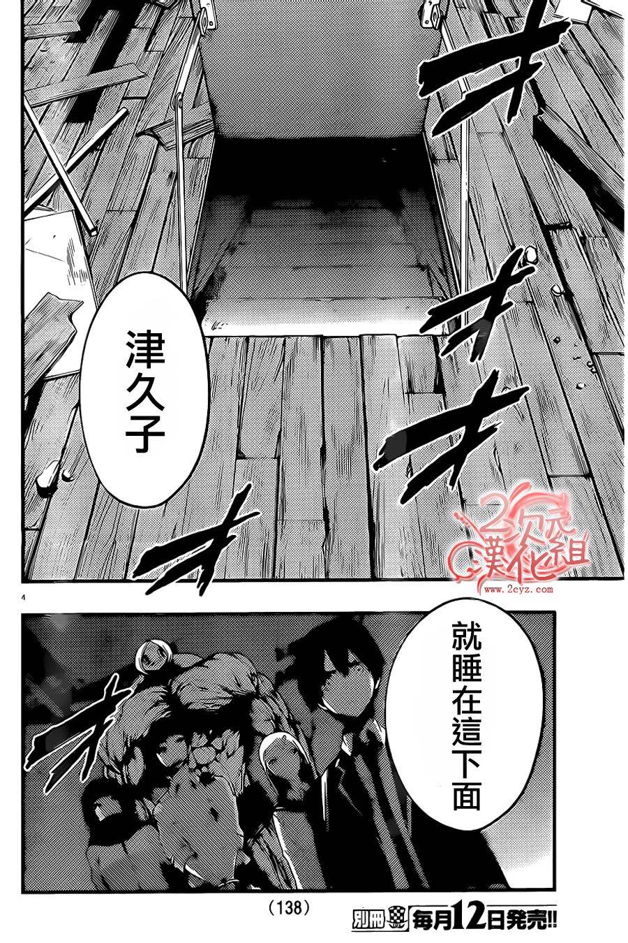 《魔法少女 of the end》漫画最新章节第24话免费下拉式在线观看章节第【7】张图片