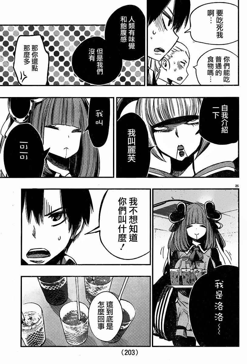 《魔法少女 of the end》漫画最新章节第30话免费下拉式在线观看章节第【28】张图片