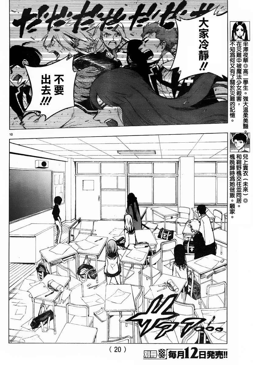 《魔法少女 of the end》漫画最新章节第45话免费下拉式在线观看章节第【13】张图片