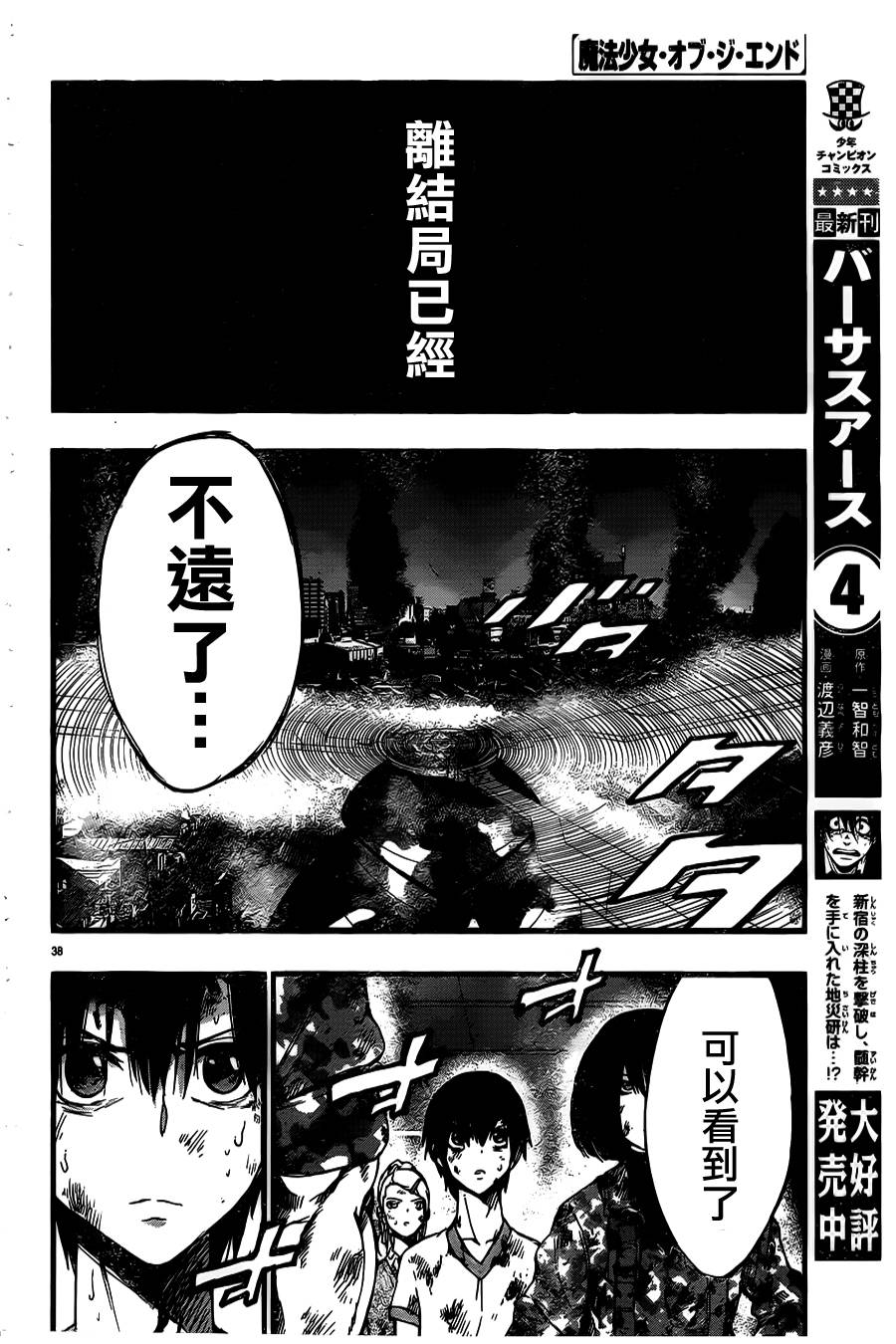 《魔法少女 of the end》漫画最新章节第14话免费下拉式在线观看章节第【40】张图片