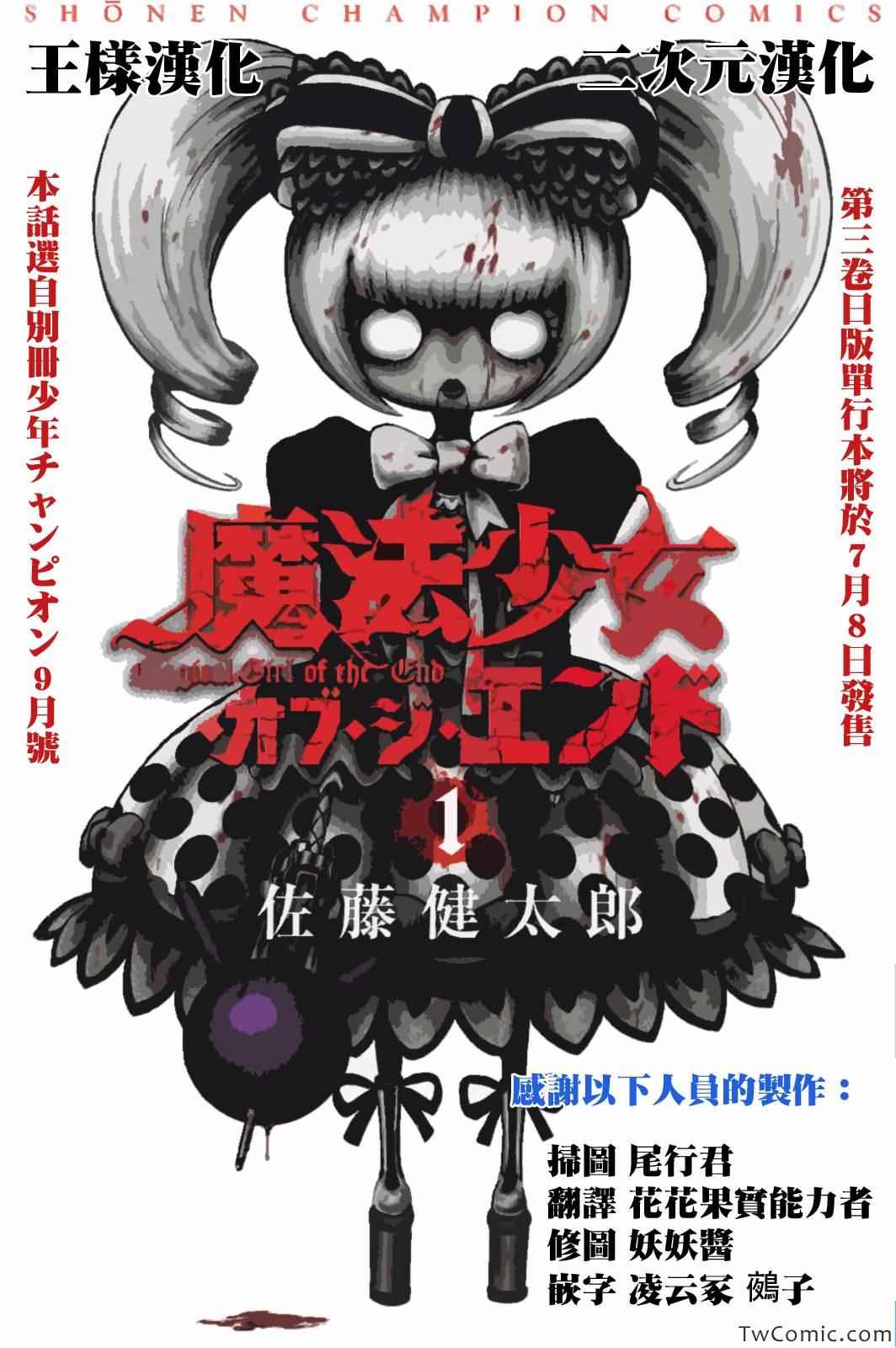 《魔法少女 of the end》漫画最新章节第15话免费下拉式在线观看章节第【1】张图片