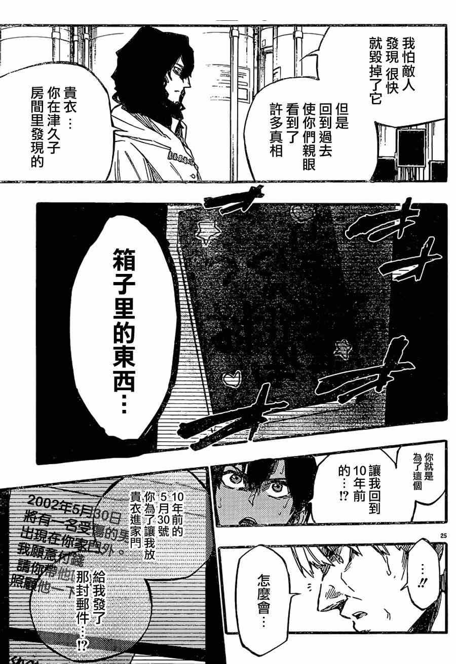 《魔法少女 of the end》漫画最新章节第26话免费下拉式在线观看章节第【27】张图片