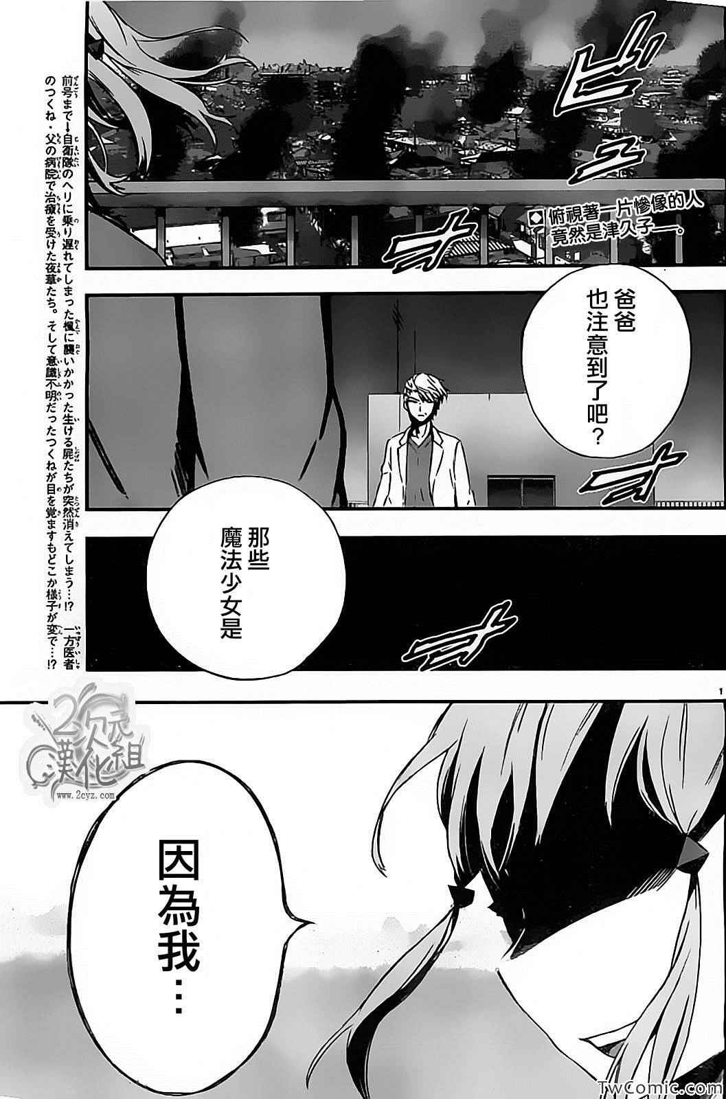 《魔法少女 of the end》漫画最新章节第13话免费下拉式在线观看章节第【3】张图片