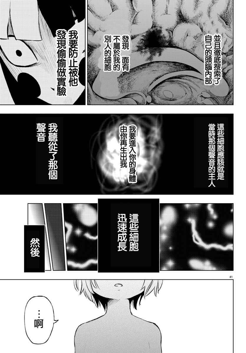 《魔法少女 of the end》漫画最新章节第48话免费下拉式在线观看章节第【37】张图片