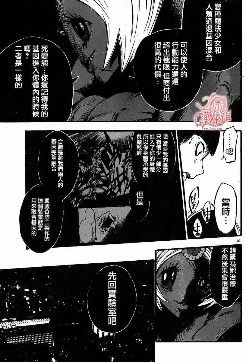 《魔法少女 of the end》漫画最新章节第29话免费下拉式在线观看章节第【27】张图片