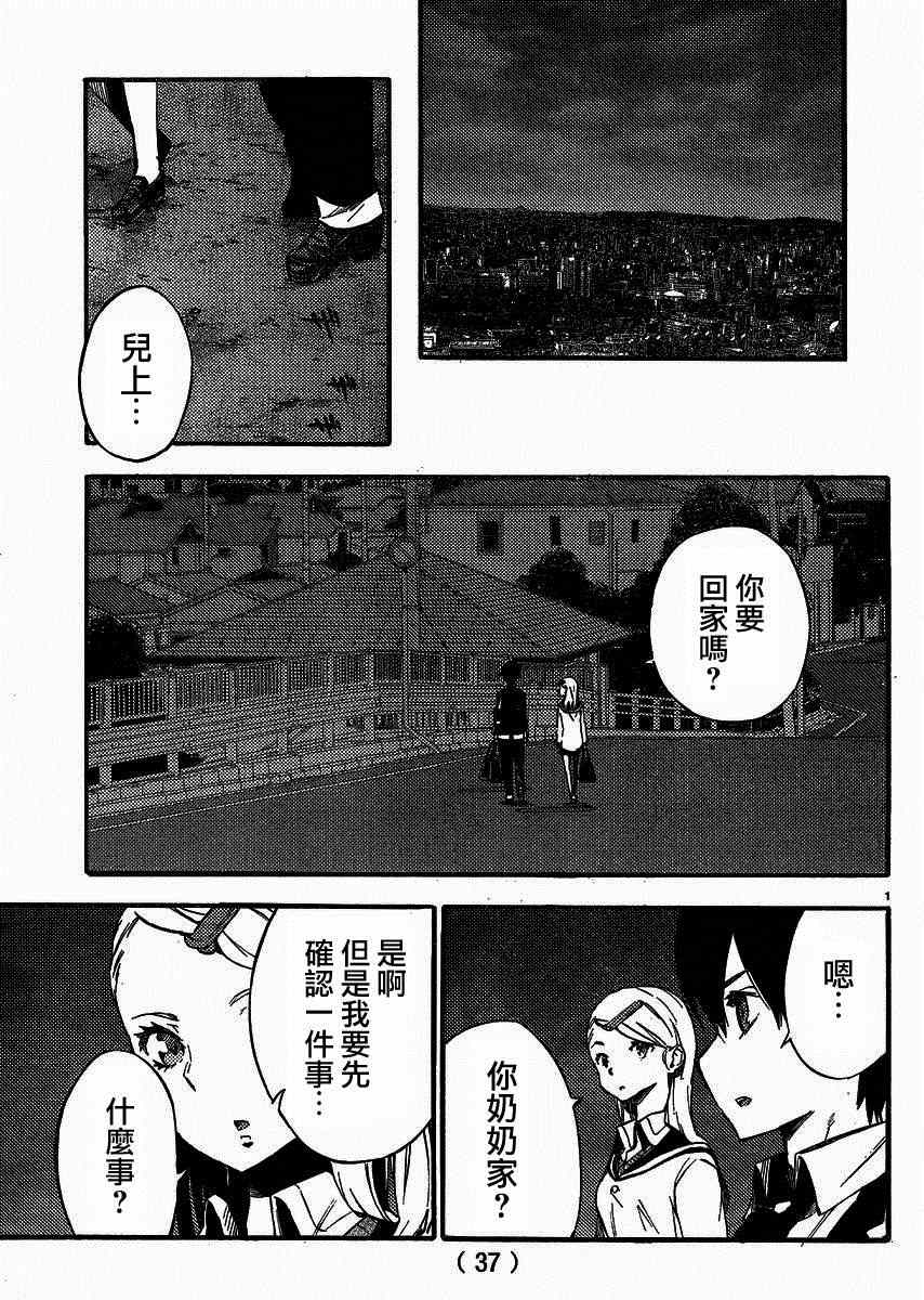 《魔法少女 of the end》漫画最新章节第27话免费下拉式在线观看章节第【4】张图片