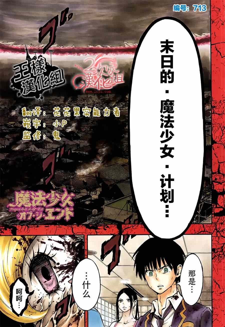 《魔法少女 of the end》漫画最新章节第7话免费下拉式在线观看章节第【1】张图片