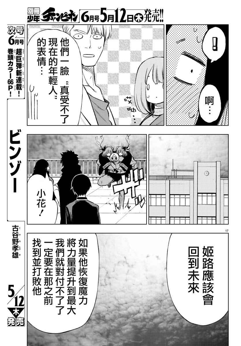 《魔法少女 of the end》漫画最新章节第47话免费下拉式在线观看章节第【17】张图片