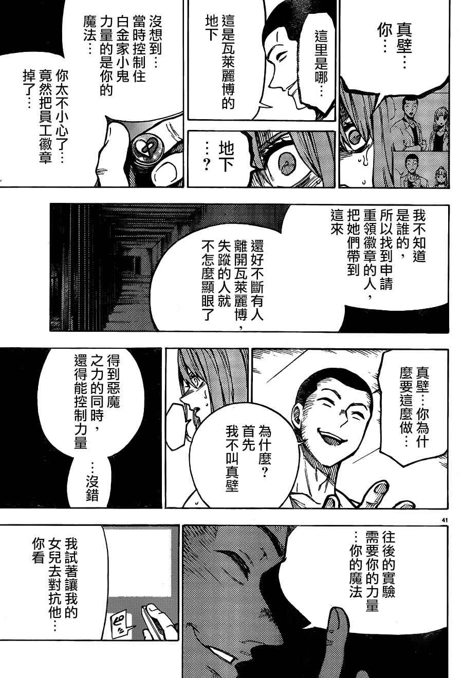 《魔法少女 of the end》漫画最新章节第39话免费下拉式在线观看章节第【40】张图片