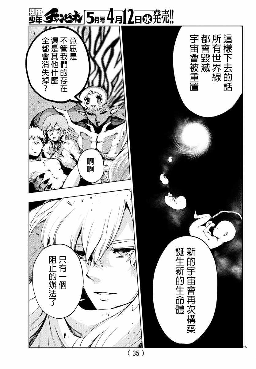 《魔法少女 of the end》漫画最新章节第58话免费下拉式在线观看章节第【28】张图片