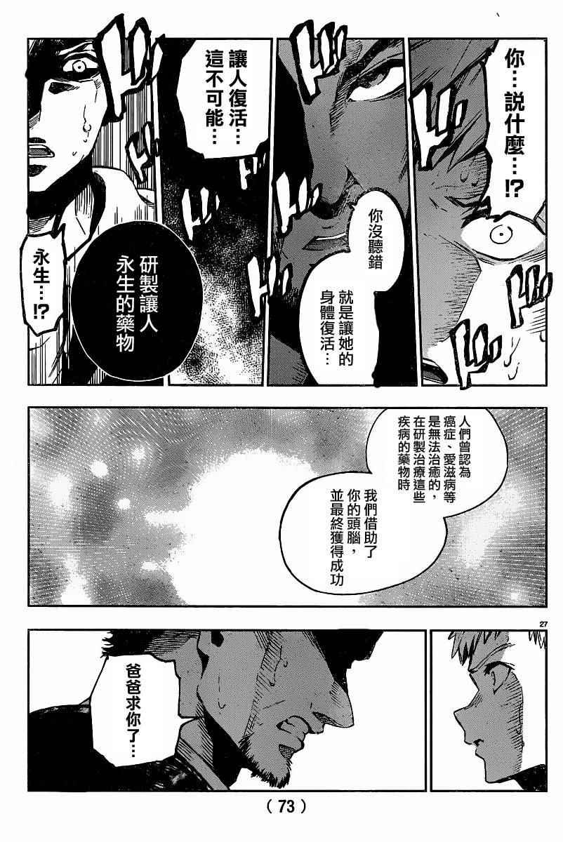 《魔法少女 of the end》漫画最新章节第32话免费下拉式在线观看章节第【30】张图片