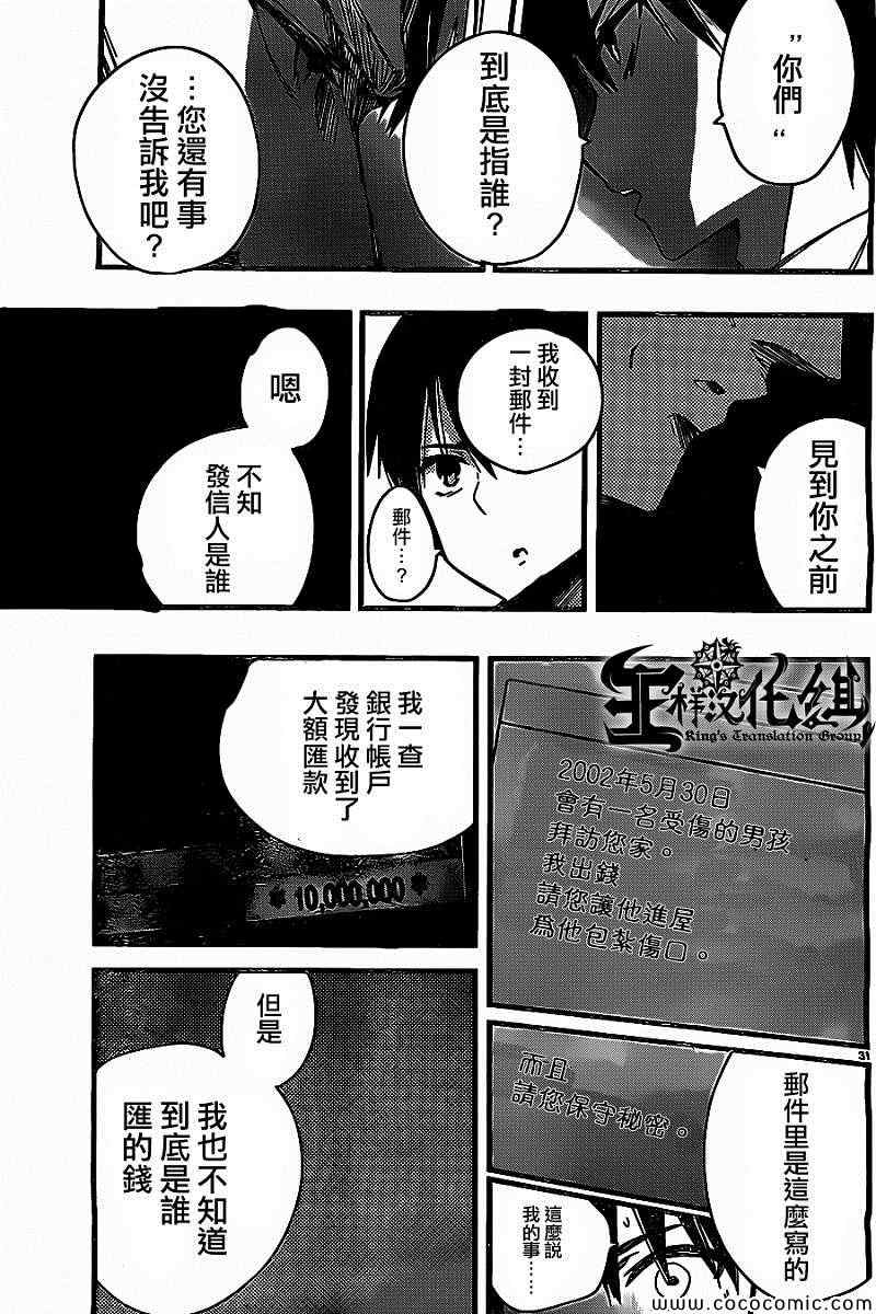 《魔法少女 of the end》漫画最新章节第22话免费下拉式在线观看章节第【34】张图片