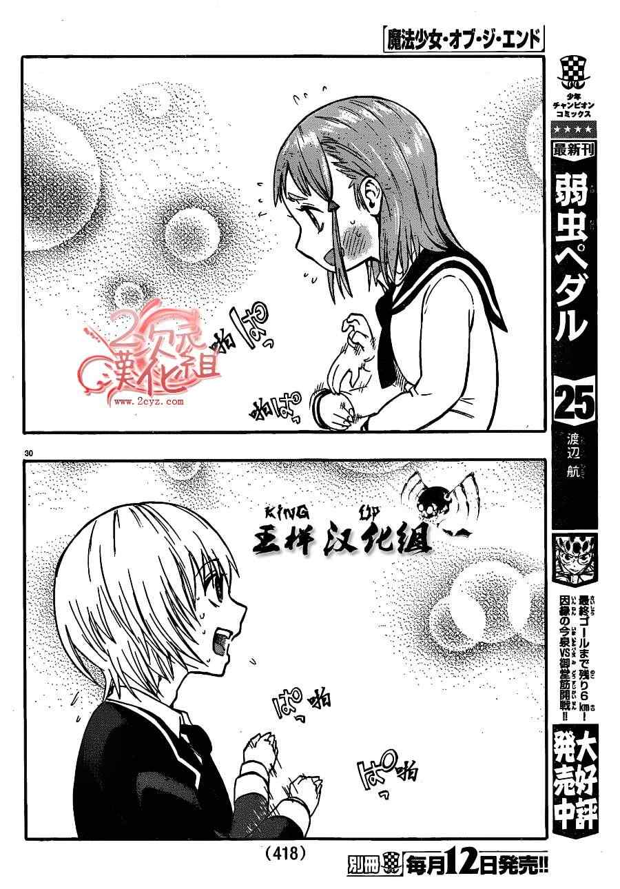 《魔法少女 of the end》漫画最新章节第5话免费下拉式在线观看章节第【21】张图片