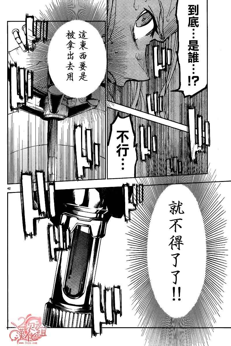 《魔法少女 of the end》漫画最新章节第34话免费下拉式在线观看章节第【44】张图片