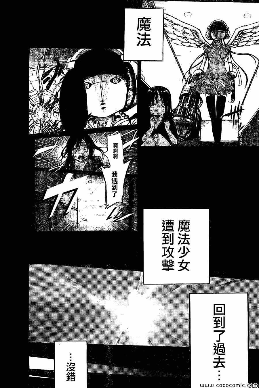 《魔法少女 of the end》漫画最新章节第23话免费下拉式在线观看章节第【33】张图片