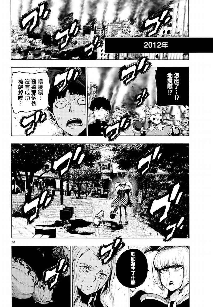 《魔法少女 of the end》漫画最新章节第54话免费下拉式在线观看章节第【39】张图片