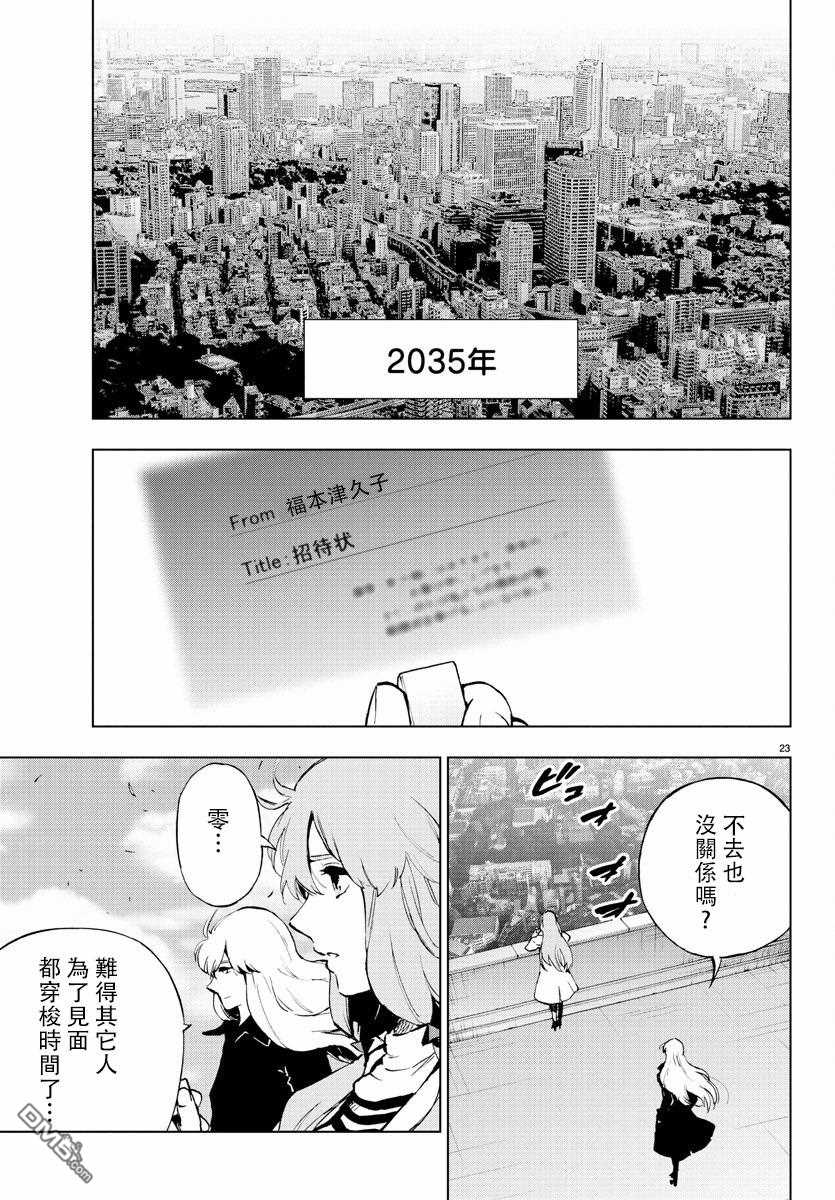 《魔法少女 of the end》漫画最新章节第63话免费下拉式在线观看章节第【25】张图片