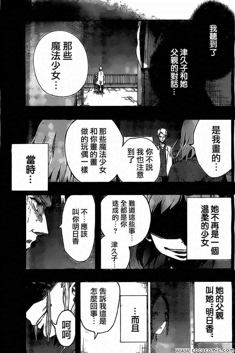 《魔法少女 of the end》漫画最新章节第17话免费下拉式在线观看章节第【16】张图片