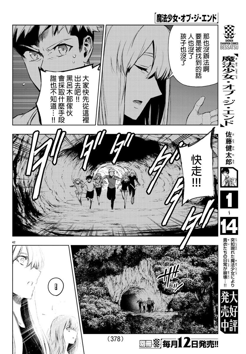 《魔法少女 of the end》漫画最新章节第61话免费下拉式在线观看章节第【41】张图片