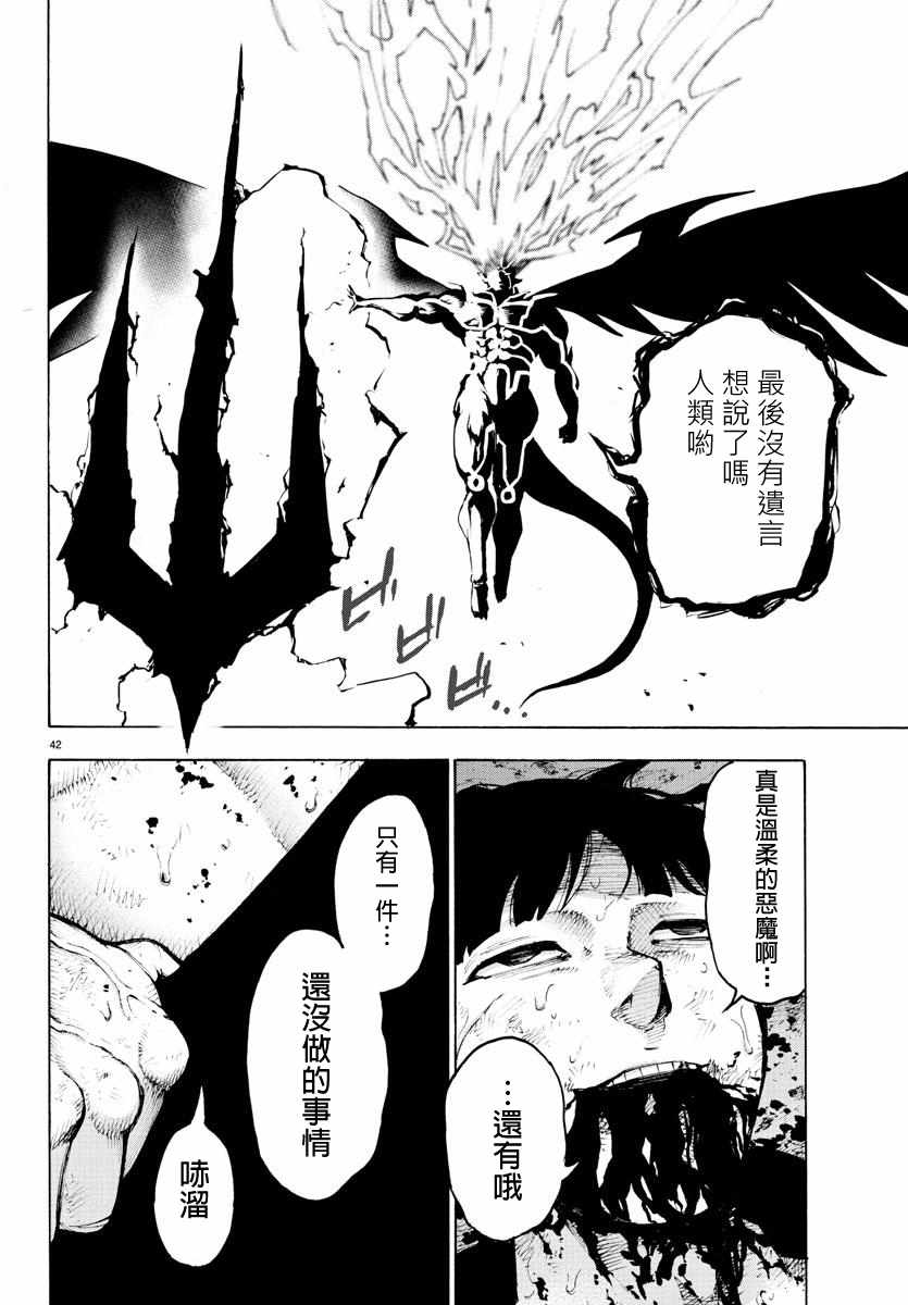 《魔法少女 of the end》漫画最新章节第57话免费下拉式在线观看章节第【43】张图片