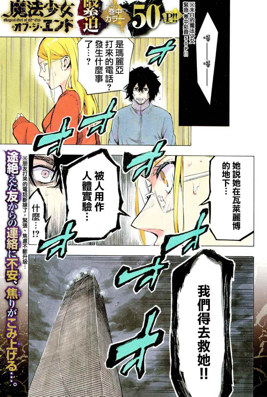 《魔法少女 of the end》漫画最新章节第41话免费下拉式在线观看章节第【2】张图片