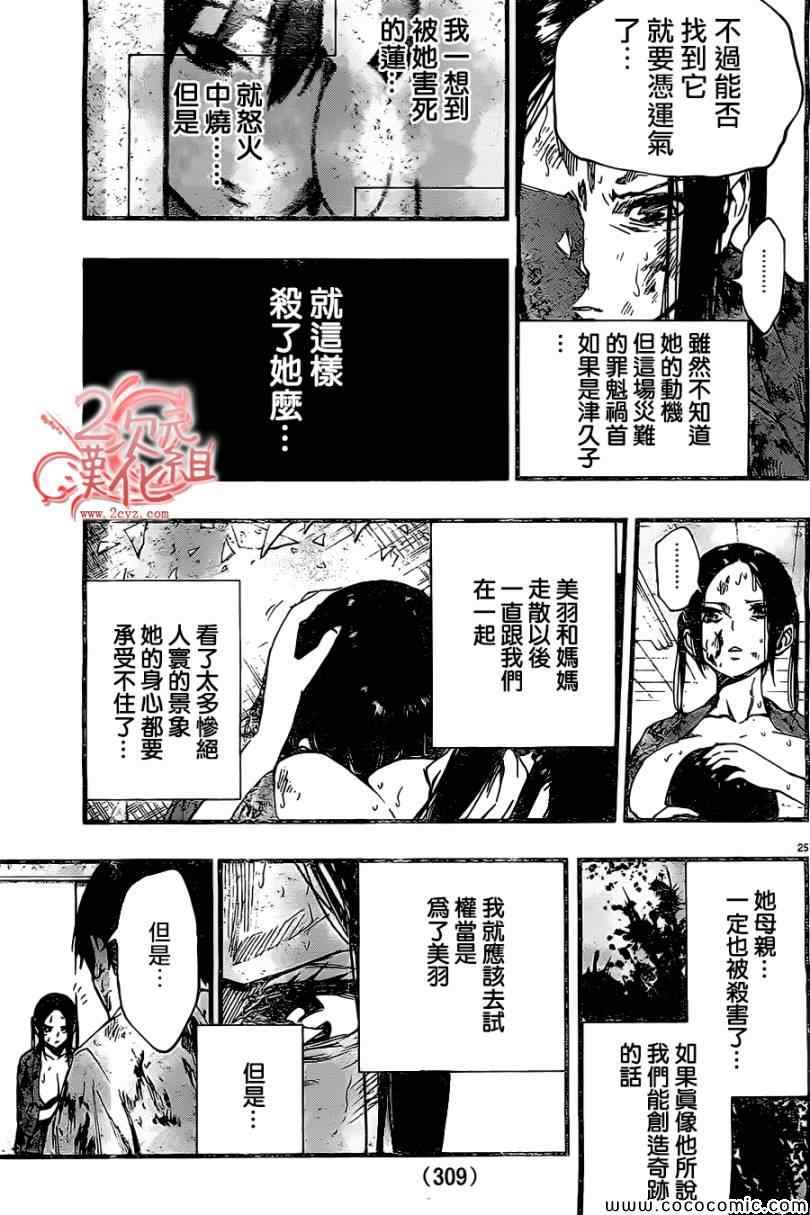 《魔法少女 of the end》漫画最新章节第17话免费下拉式在线观看章节第【26】张图片