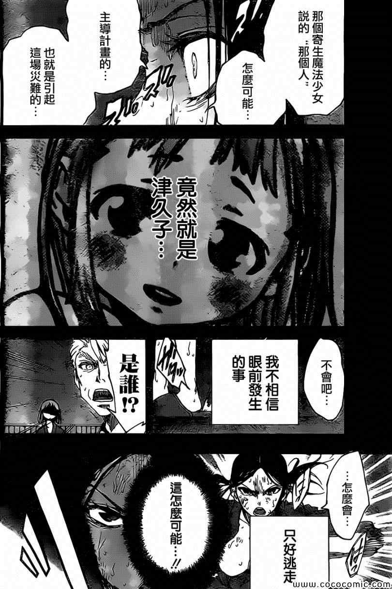 《魔法少女 of the end》漫画最新章节第17话免费下拉式在线观看章节第【21】张图片