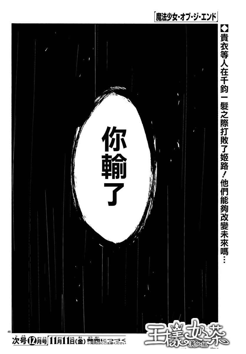 《魔法少女 of the end》漫画最新章节第53话免费下拉式在线观看章节第【46】张图片