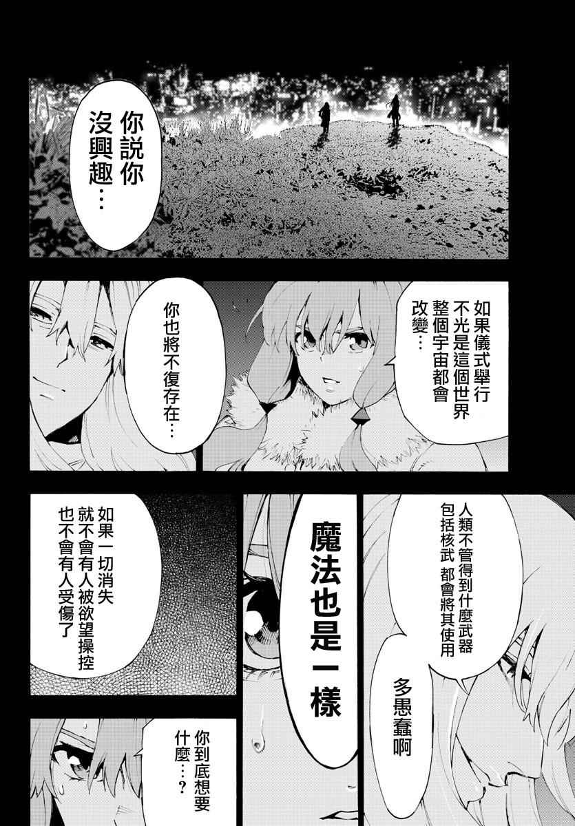 《魔法少女 of the end》漫画最新章节第53话免费下拉式在线观看章节第【20】张图片