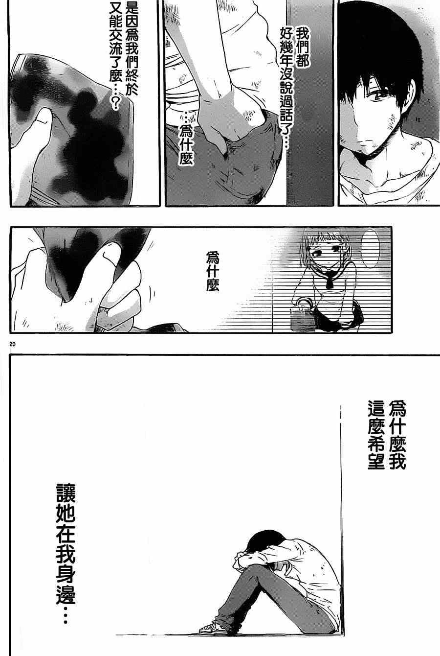 《魔法少女 of the end》漫画最新章节第9话免费下拉式在线观看章节第【20】张图片