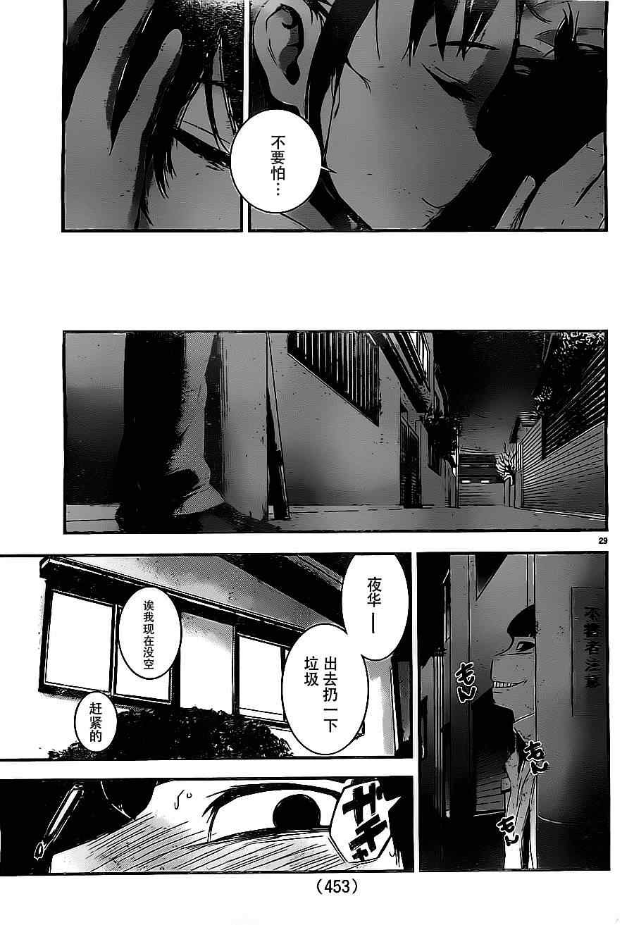 《魔法少女 of the end》漫画最新章节第11话免费下拉式在线观看章节第【33】张图片