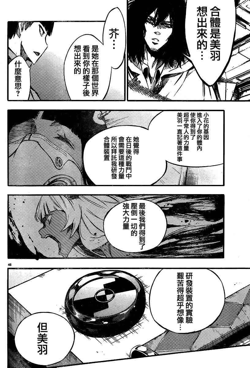 《魔法少女 of the end》漫画最新章节第29话免费下拉式在线观看章节第【44】张图片