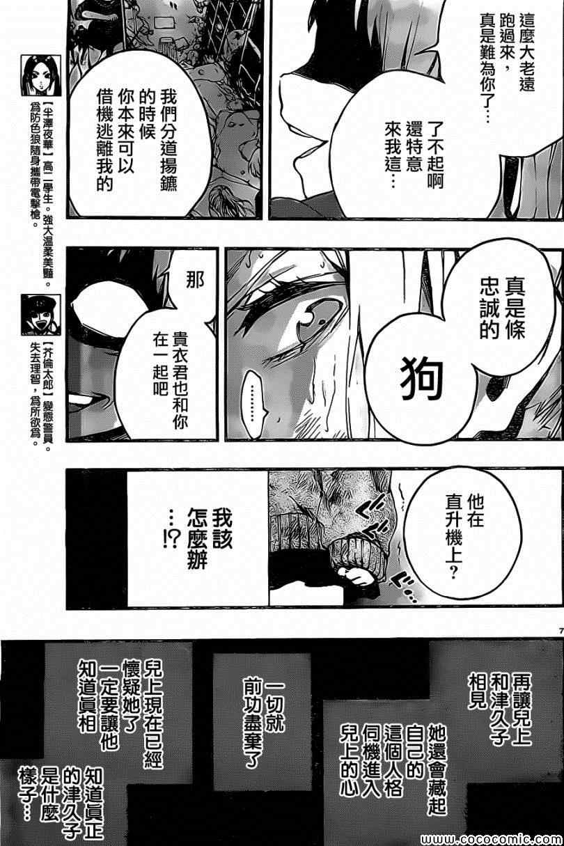 《魔法少女 of the end》漫画最新章节第17话免费下拉式在线观看章节第【8】张图片