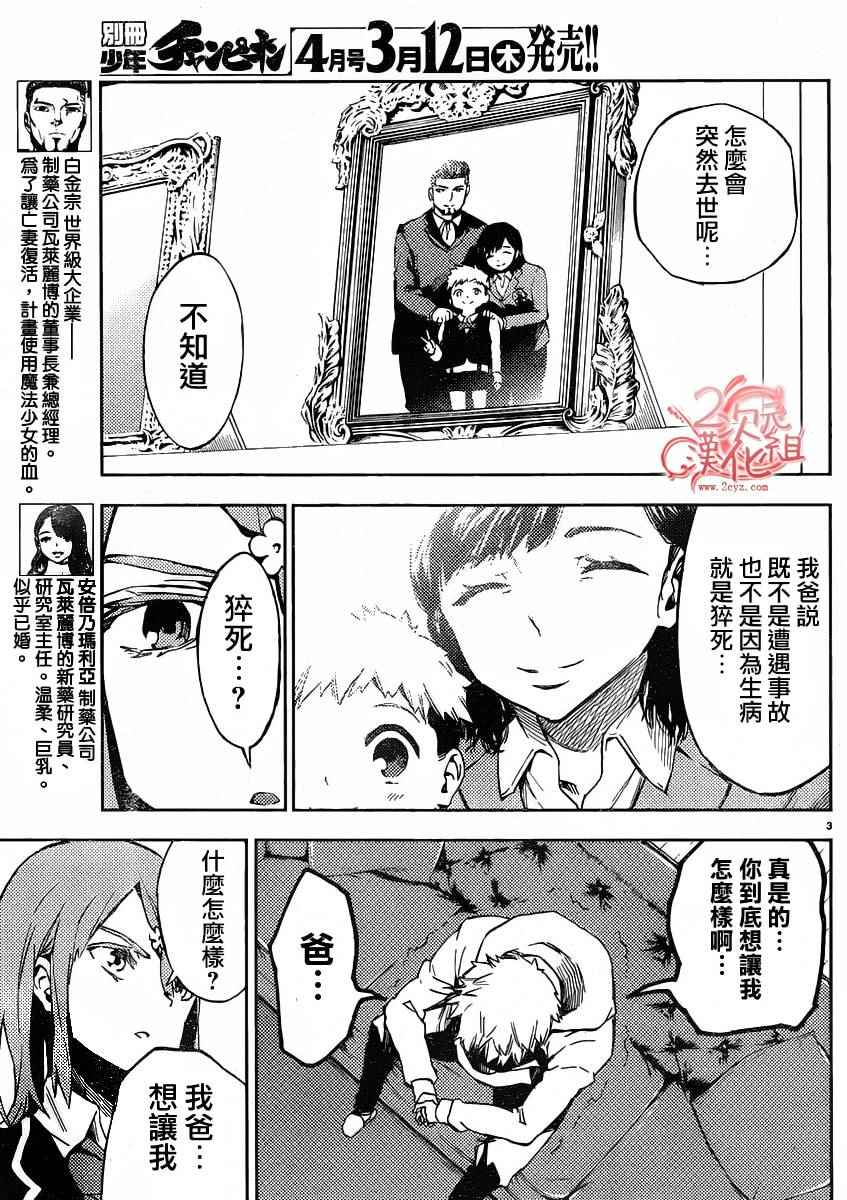 《魔法少女 of the end》漫画最新章节第33话免费下拉式在线观看章节第【6】张图片