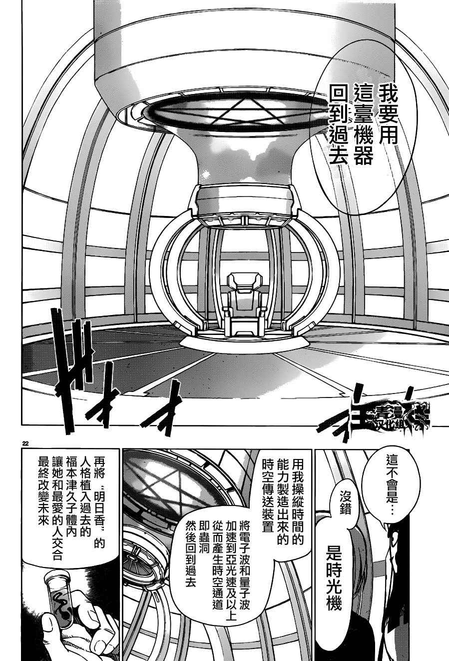 《魔法少女 of the end》漫画最新章节第43话免费下拉式在线观看章节第【22】张图片