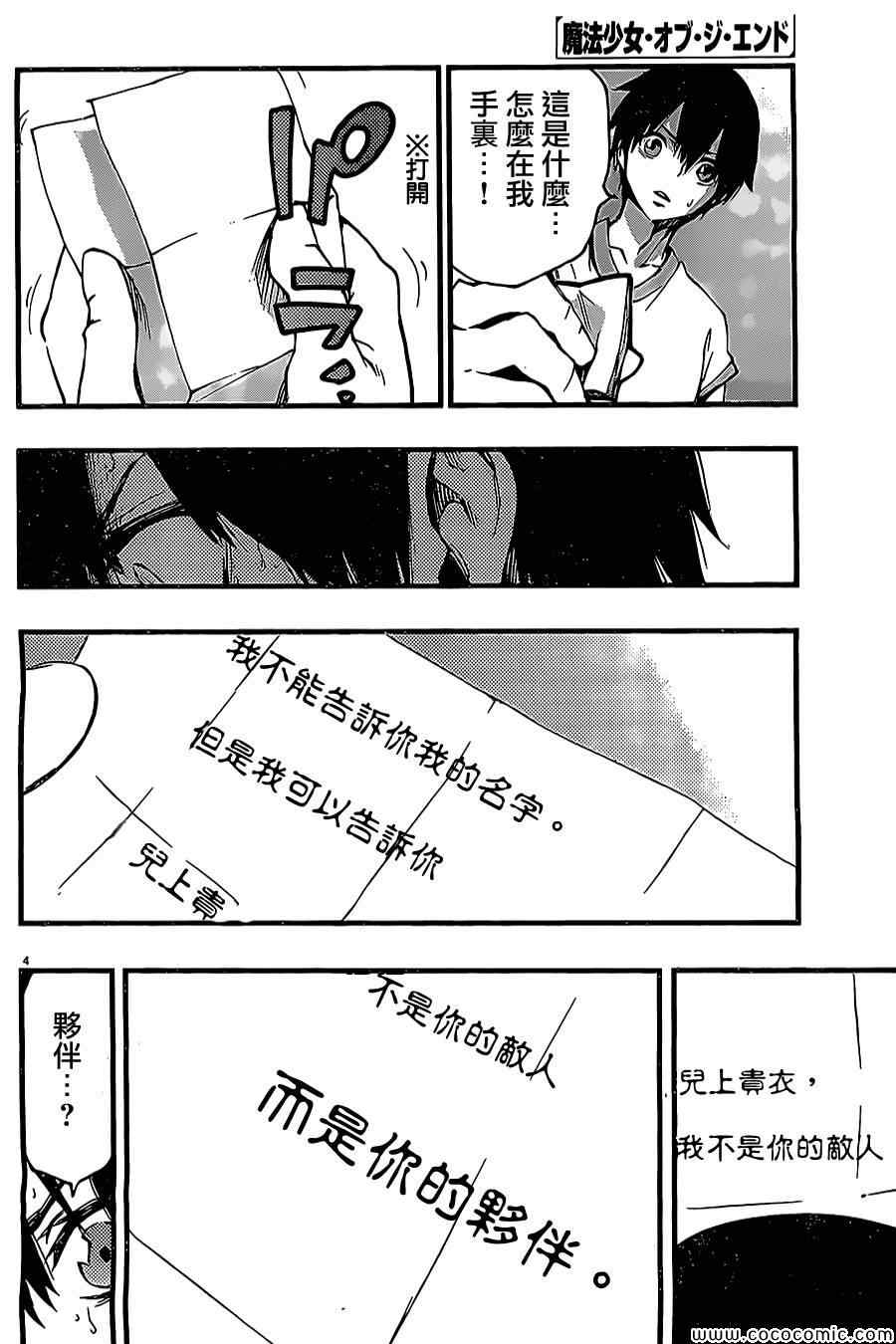 《魔法少女 of the end》漫画最新章节第19话免费下拉式在线观看章节第【7】张图片